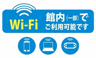 豊中自動車教習所Wi-Fi